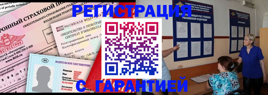 временная регистрация купить в Бологом