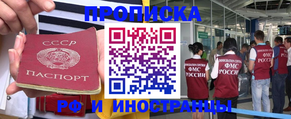 прописка 2025 в Бологом