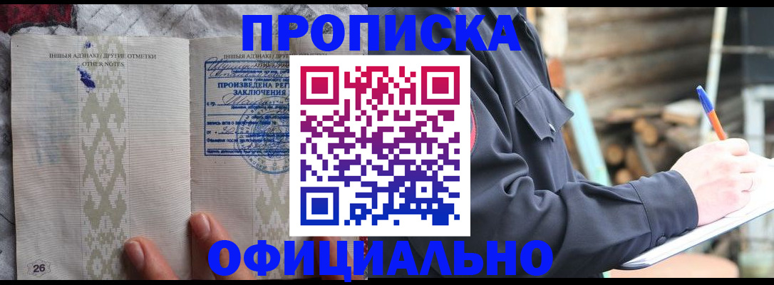прописка паспорт в Бологом