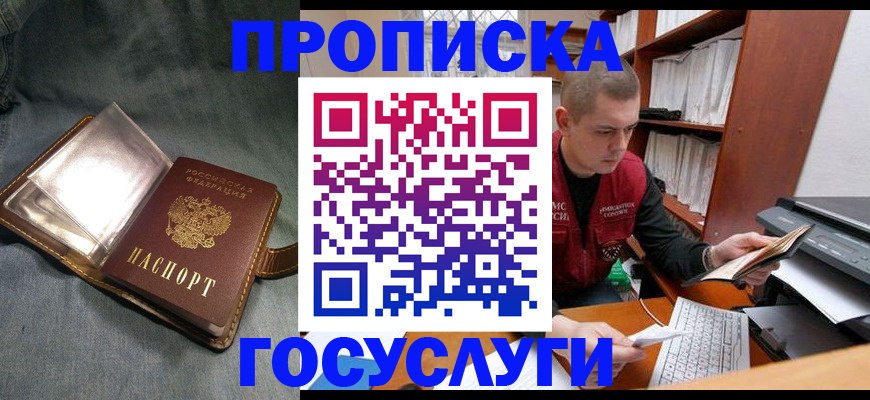 прописка регистрация в Бологом