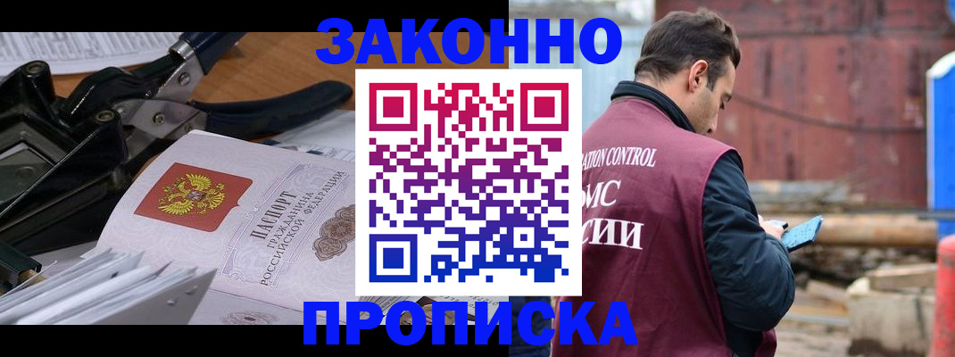 прописка иностранных граждан в Бологом