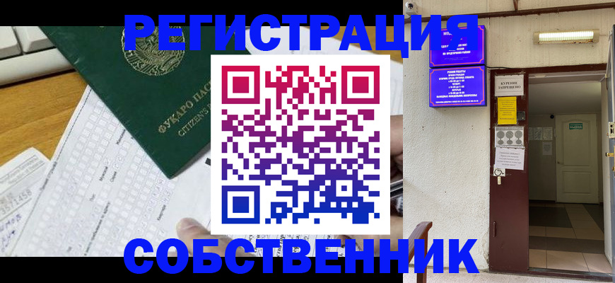 временная регистрация для всех в Бологом